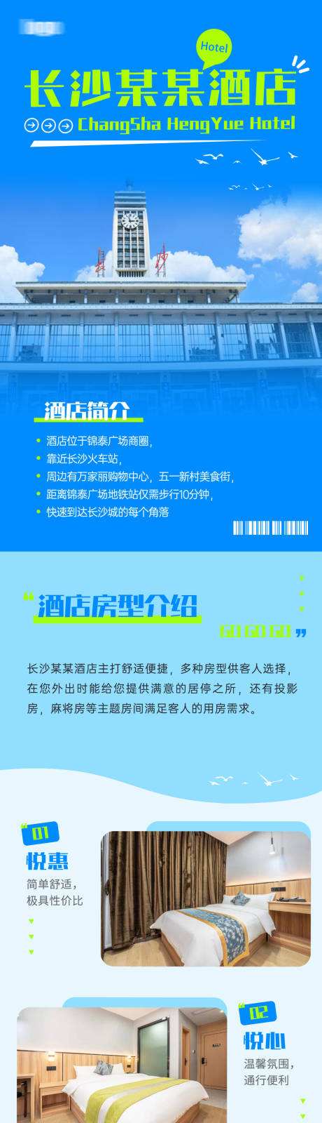 源文件下载【酒店长图文】编号：71470026990587689