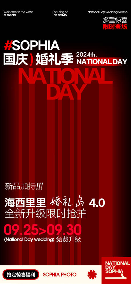 源文件下载【国庆活动噱头海报】编号：74210026577147080