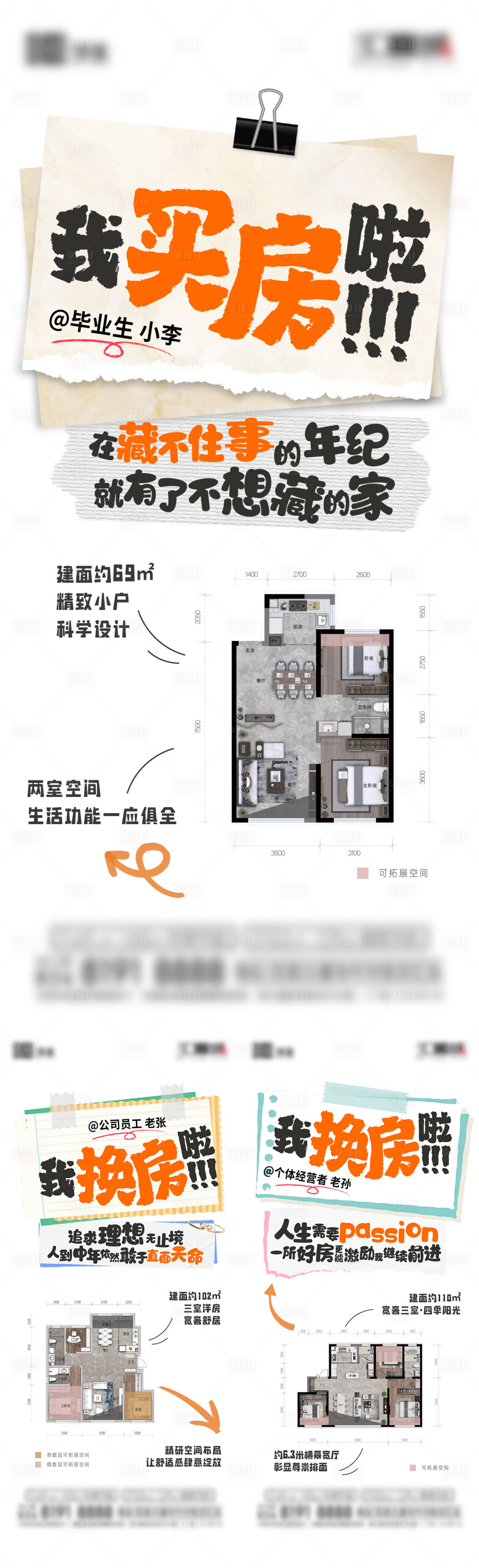 源文件下載【享設計】搜索編號：16820026942372348【地產粘貼風大字報創意卡通扁平化系海報】