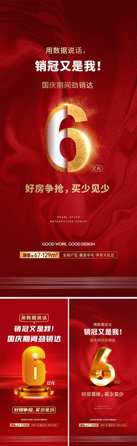 源文件下载【销冠海报】编号：90470027002338829