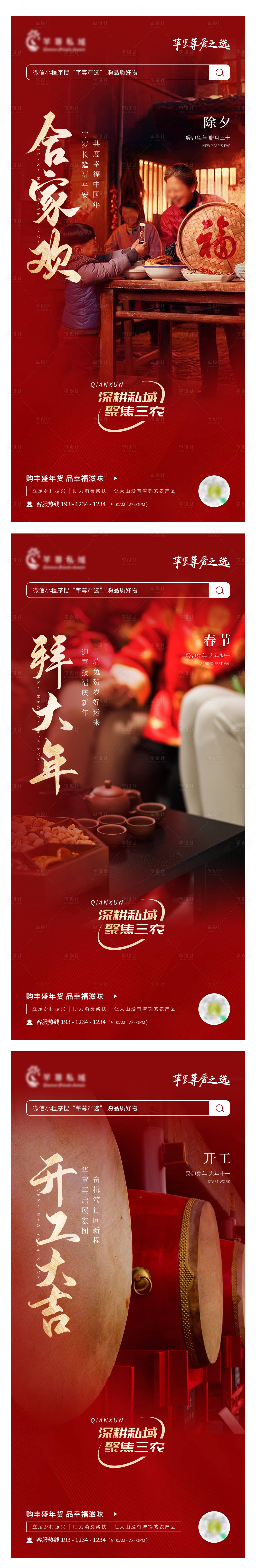 源文件下载【享设计】搜索编号：34400026910509509【微商私域新年朋友圈海报】