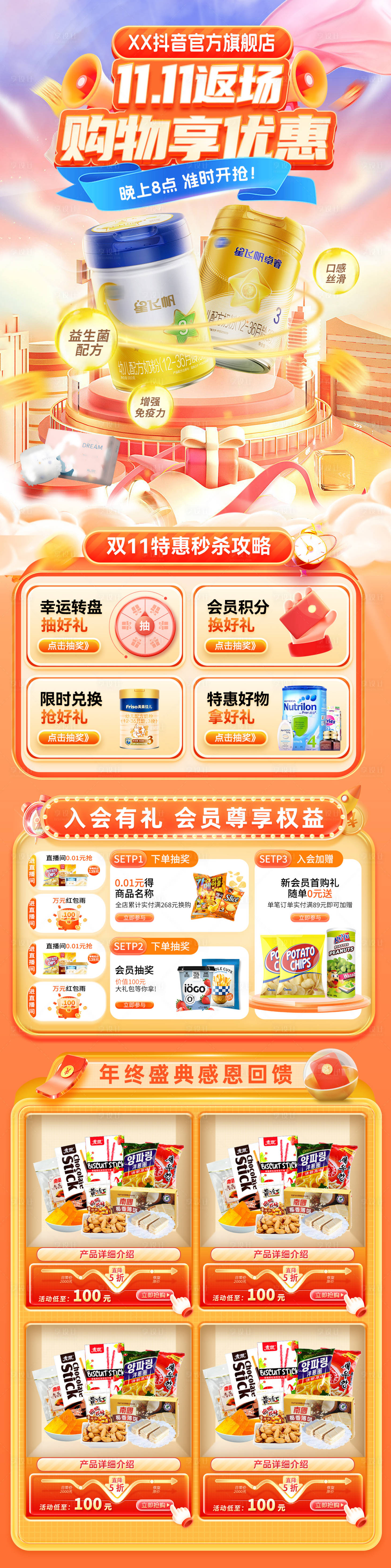 源文件下载【享设计】搜索编号：26380027064159867【双11双12奶粉食品活动首页】