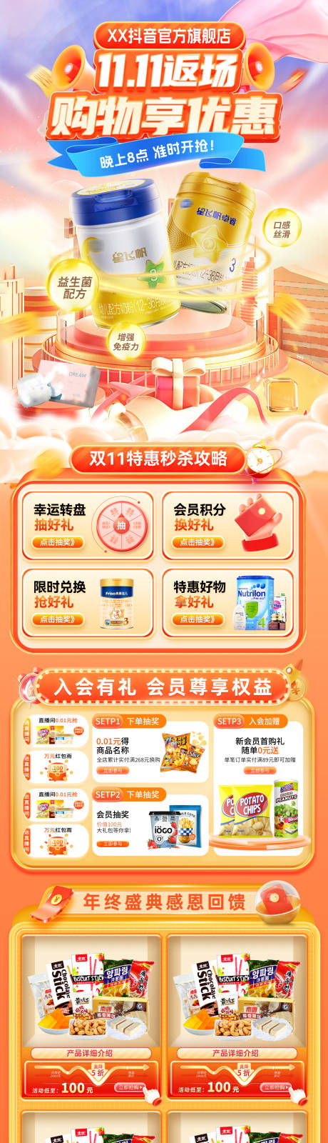 源文件下载【双11双12奶粉食品活动首页】编号：26380027064159867