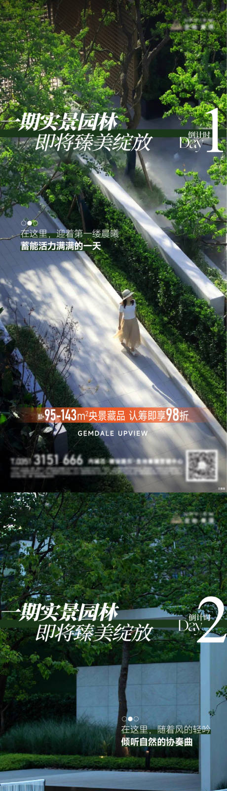 源文件下载【享设计】搜索编号：96200026959353576【园林开放倒计时海报】