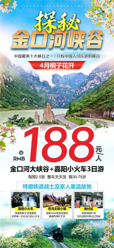 源文件下载【探秘金口河旅游海报】编号：38940026911667674