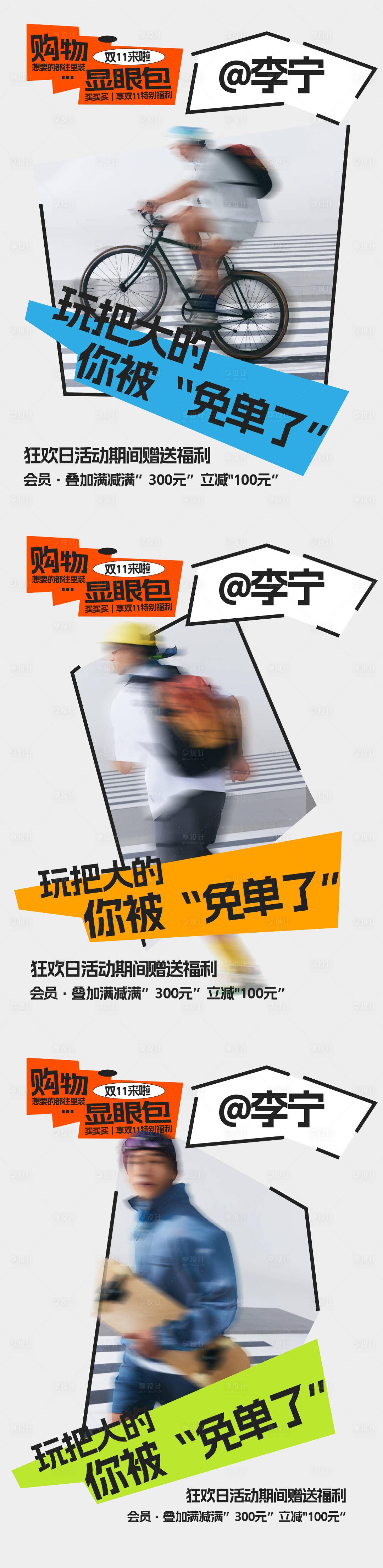源文件下載【享設計】搜索編號：90500026966037741【雙11服飾海報】