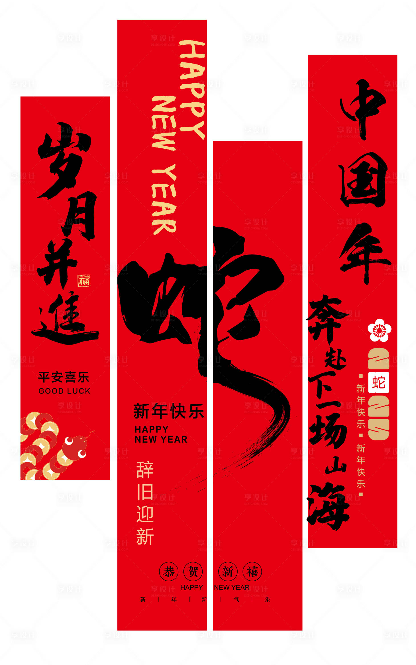 源文件下载【享设计】搜索编号：83140026998059208【蛇年屏风设计】