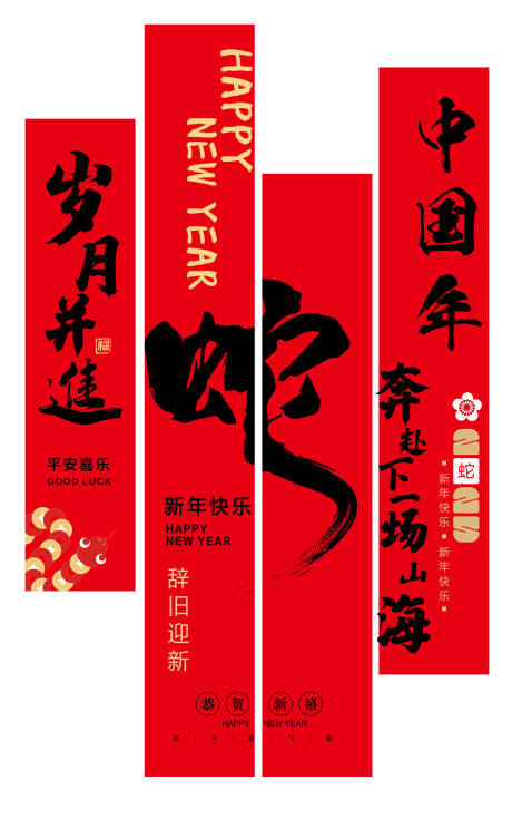蛇年屏风设计