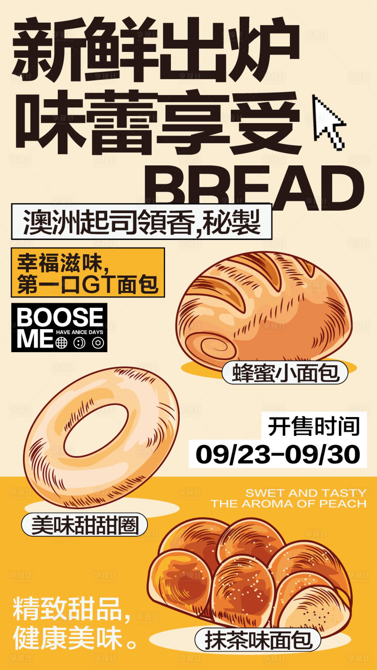 源文件下載【享設(shè)計(jì)】搜索編號(hào)：68640026642937193【美食面包烘焙海報(bào)】