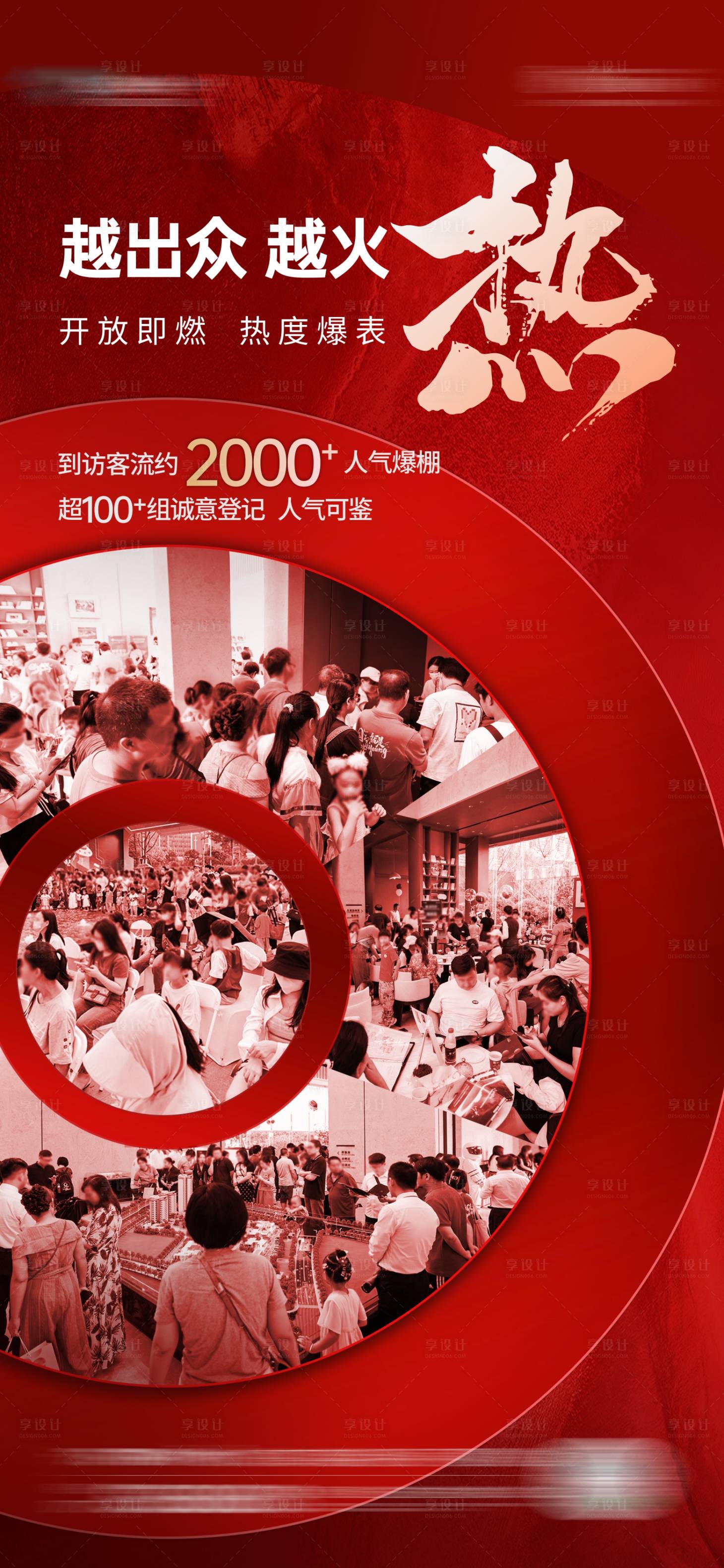 源文件下载【享设计】搜索编号：41680026759532754【热销人气海报】