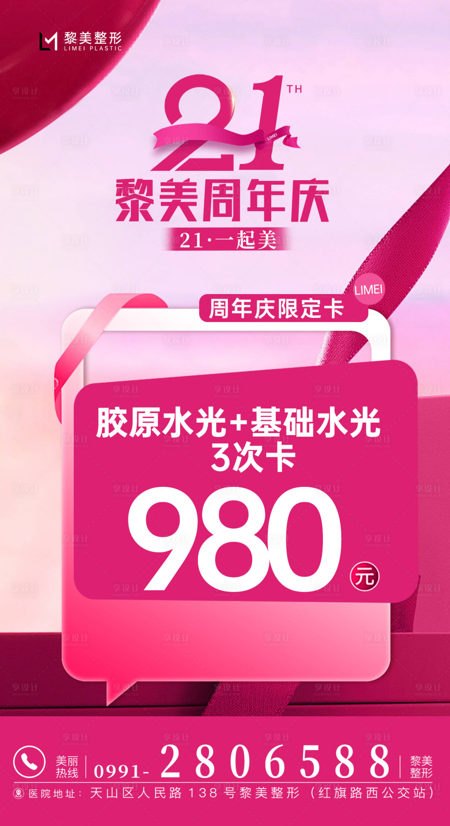 源文件下载【享设计】搜索编号：90150026623831887【医美卡项】