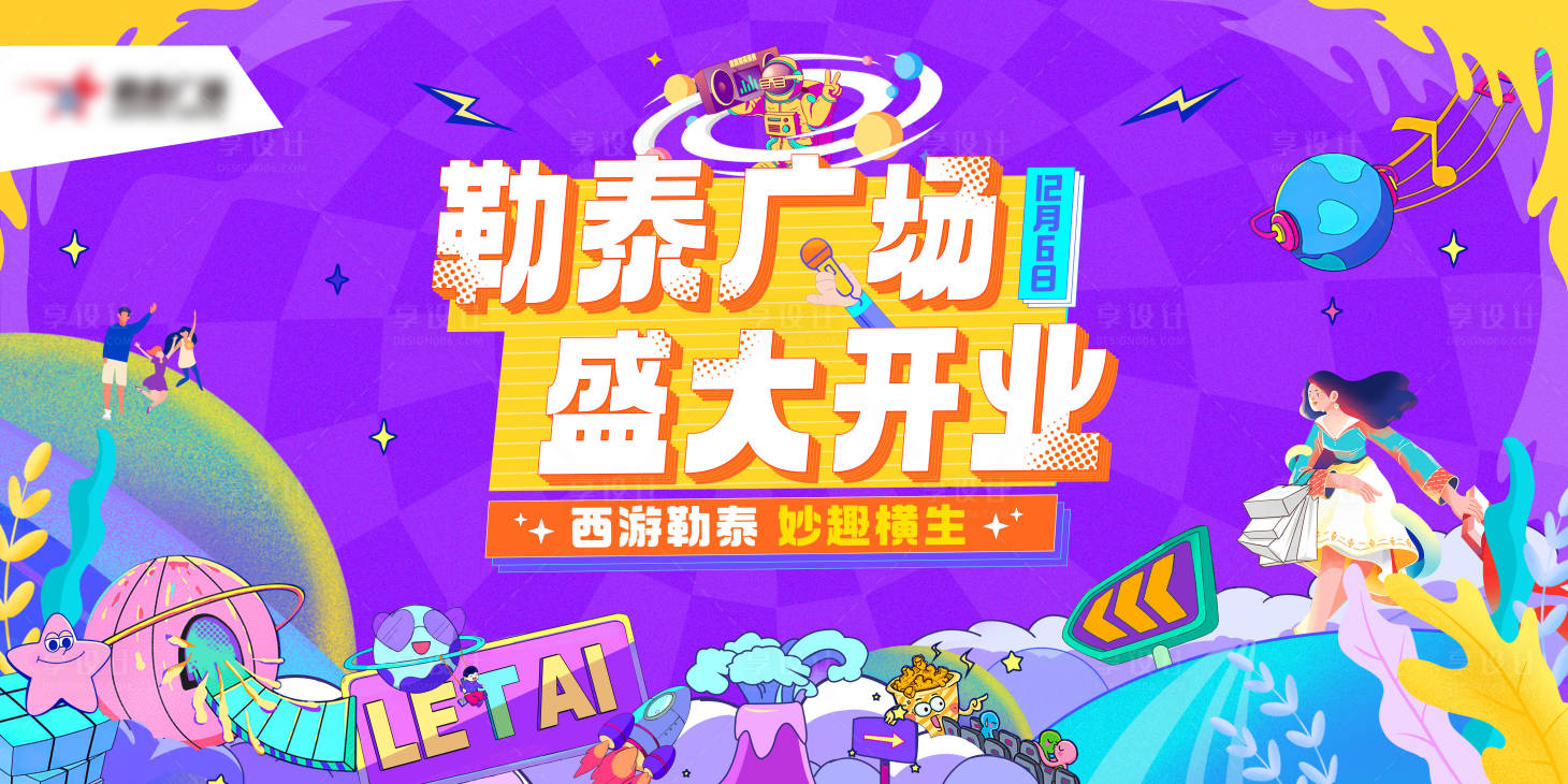 源文件下载【享设计】搜索编号：67220027001666449【商场开业周年庆活动主画面背景板】