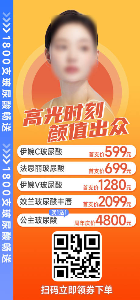源文件下載【高光時刻海報】編號：87790026581467377