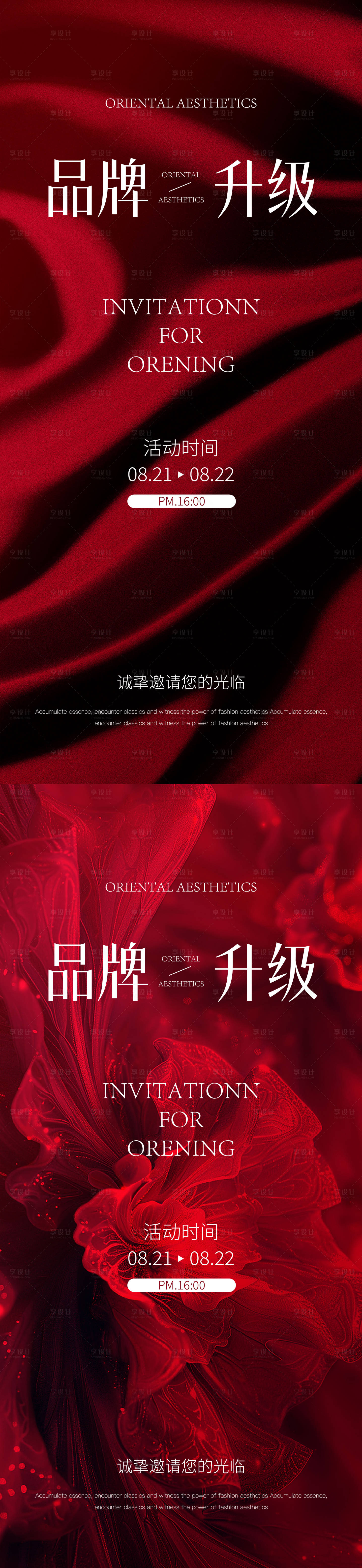 源文件下载【美业邀请函海报】编号：61810026652149052