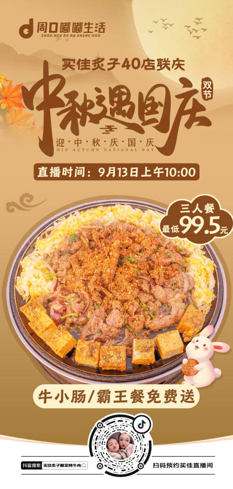 源文件下载【享设计】搜索编号：95110026694554075【双节美食餐饮系列】