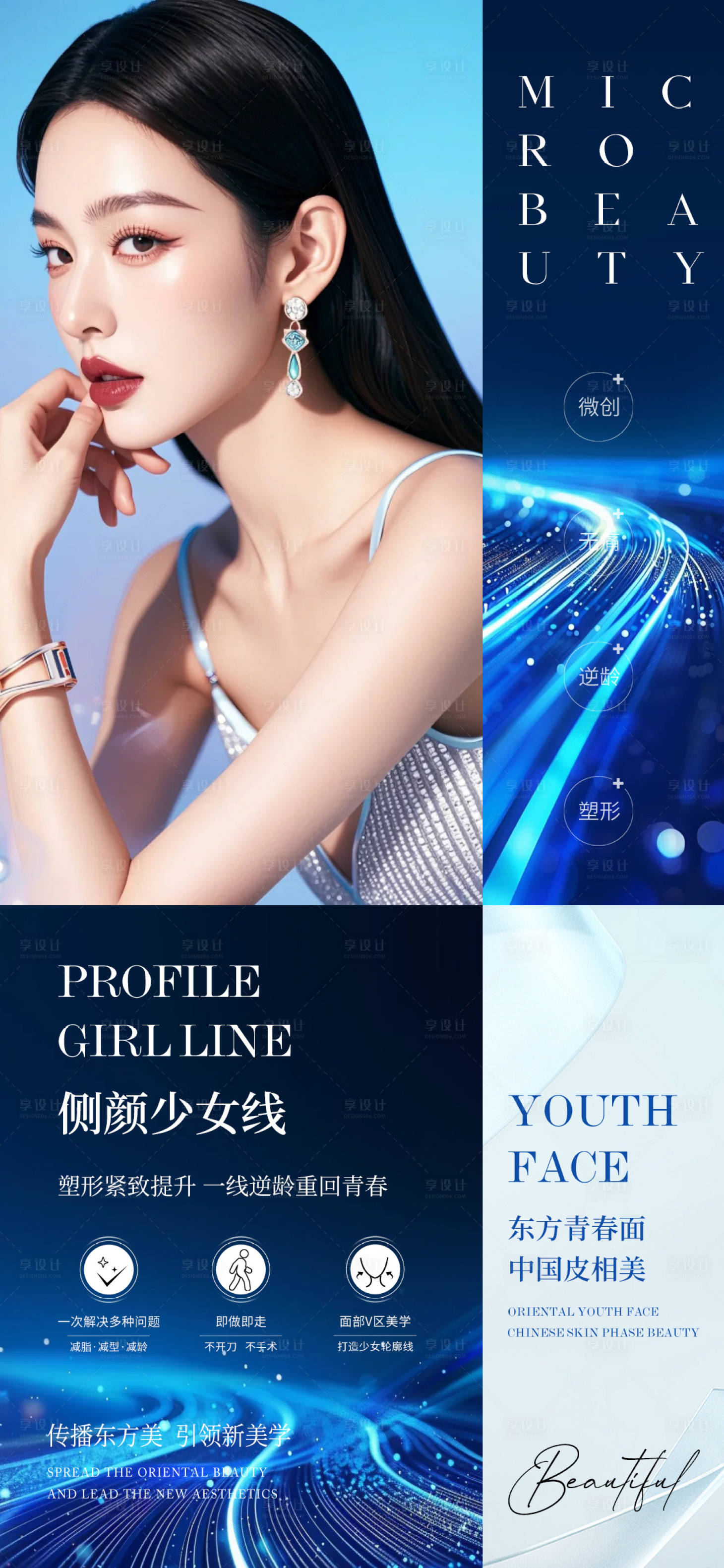 源文件下載【享設(shè)計(jì)】搜索編號(hào)：76750026899313178【醫(yī)美宣傳海報(bào)】