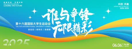源文件下载【谁与争锋运动会背景板】编号：55270026906747725