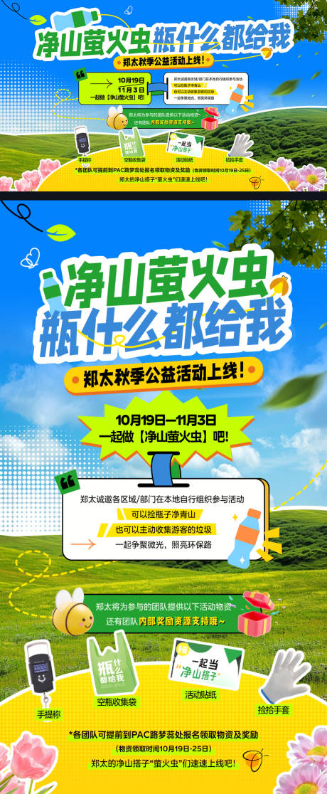源文件下载【享设计】搜索编号：28250027038844647【萤火虫环保静山活动展板】