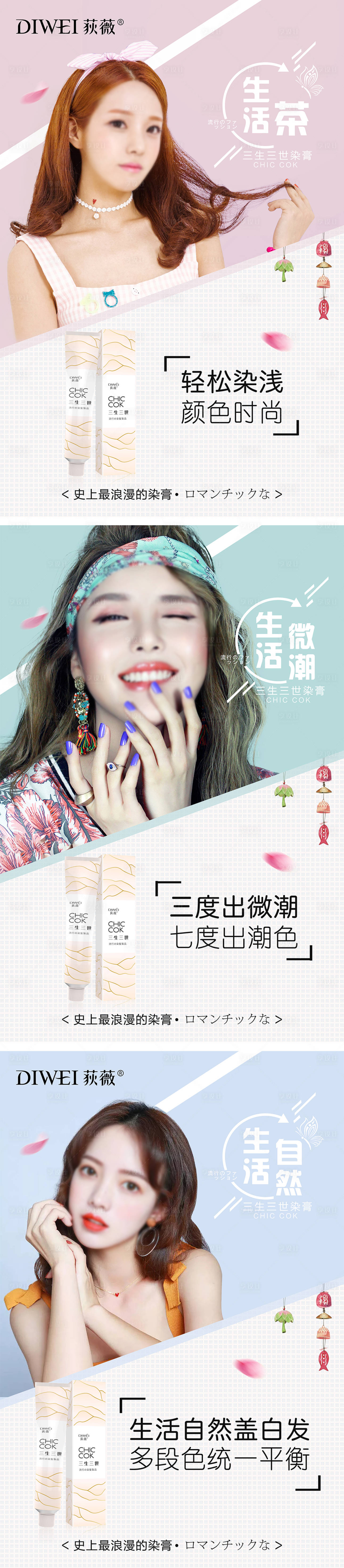 源文件下载【享设计】搜索编号：24020026740503947【日系时尚染膏系列海报】