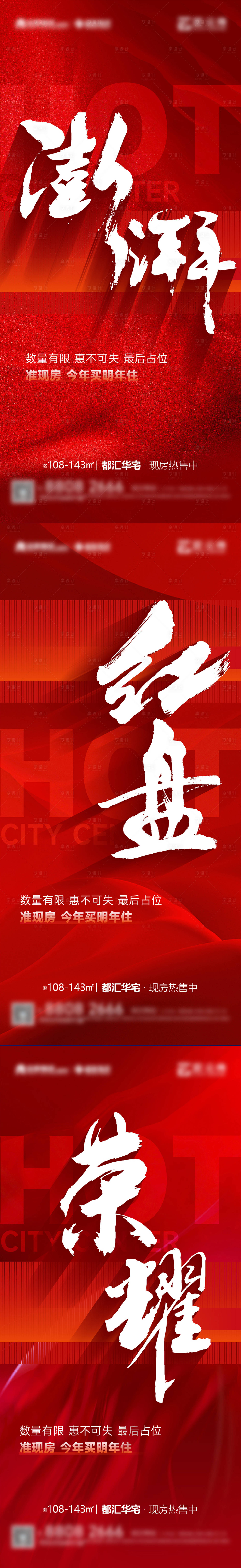源文件下载【享设计】搜索编号：88240027006892328【地产清盘热销火热微信飞机稿】