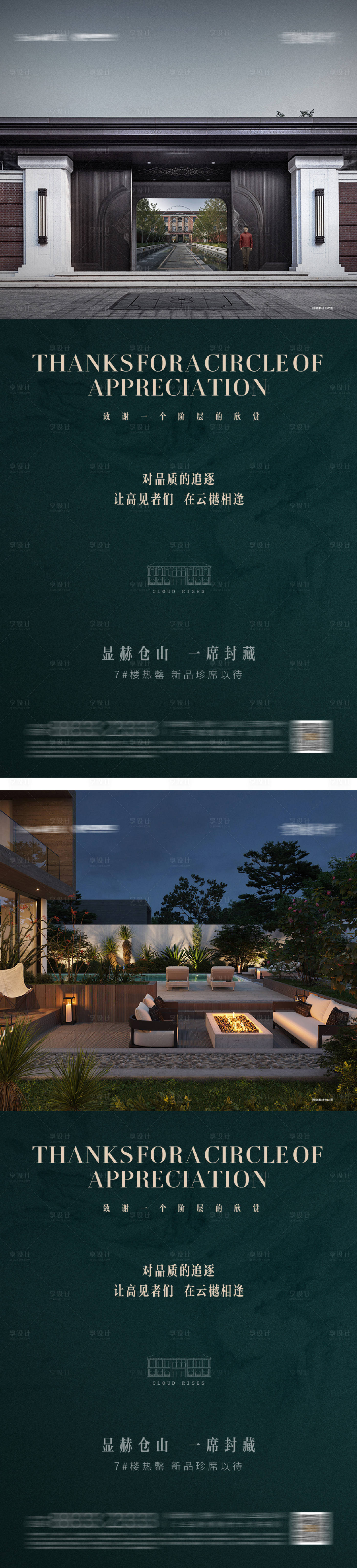 源文件下載【享設計】搜索編號：38230026787841500【房地產園林海報】