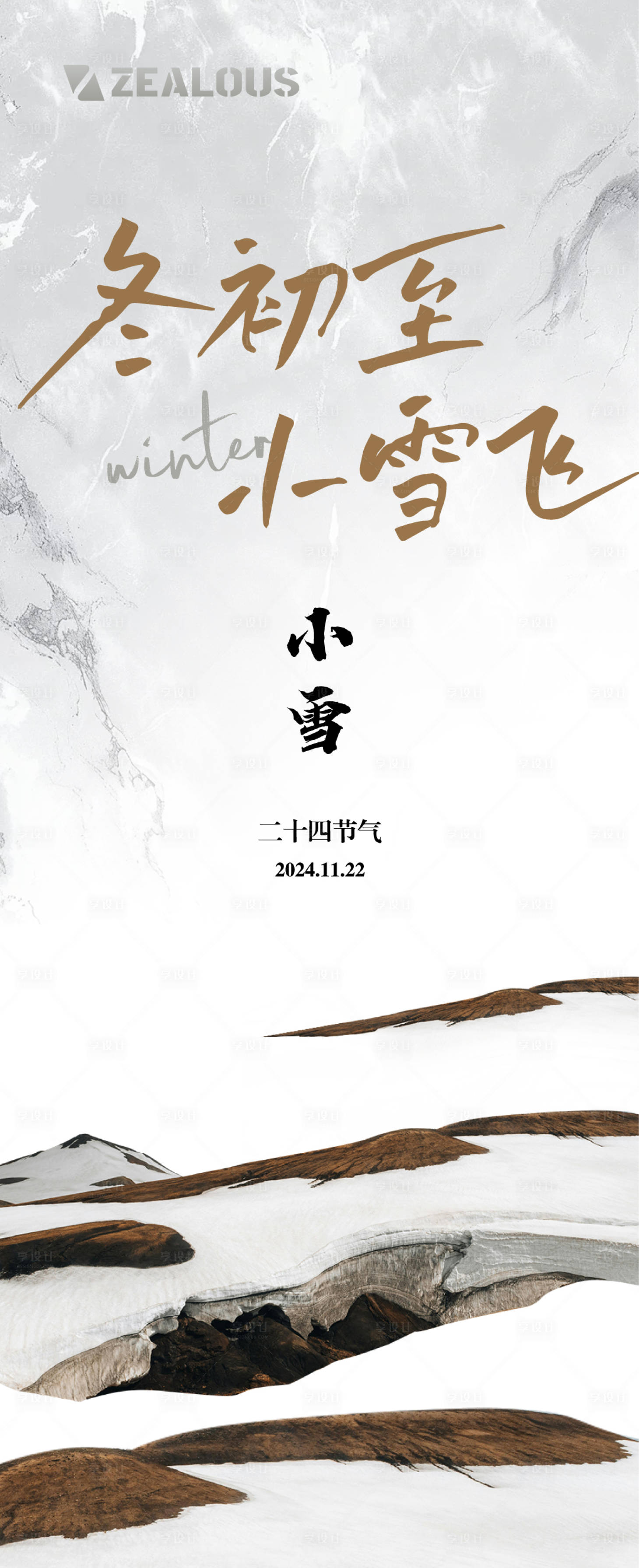 源文件下载【享设计】搜索编号：21390026854959371【二十四节气小雪】