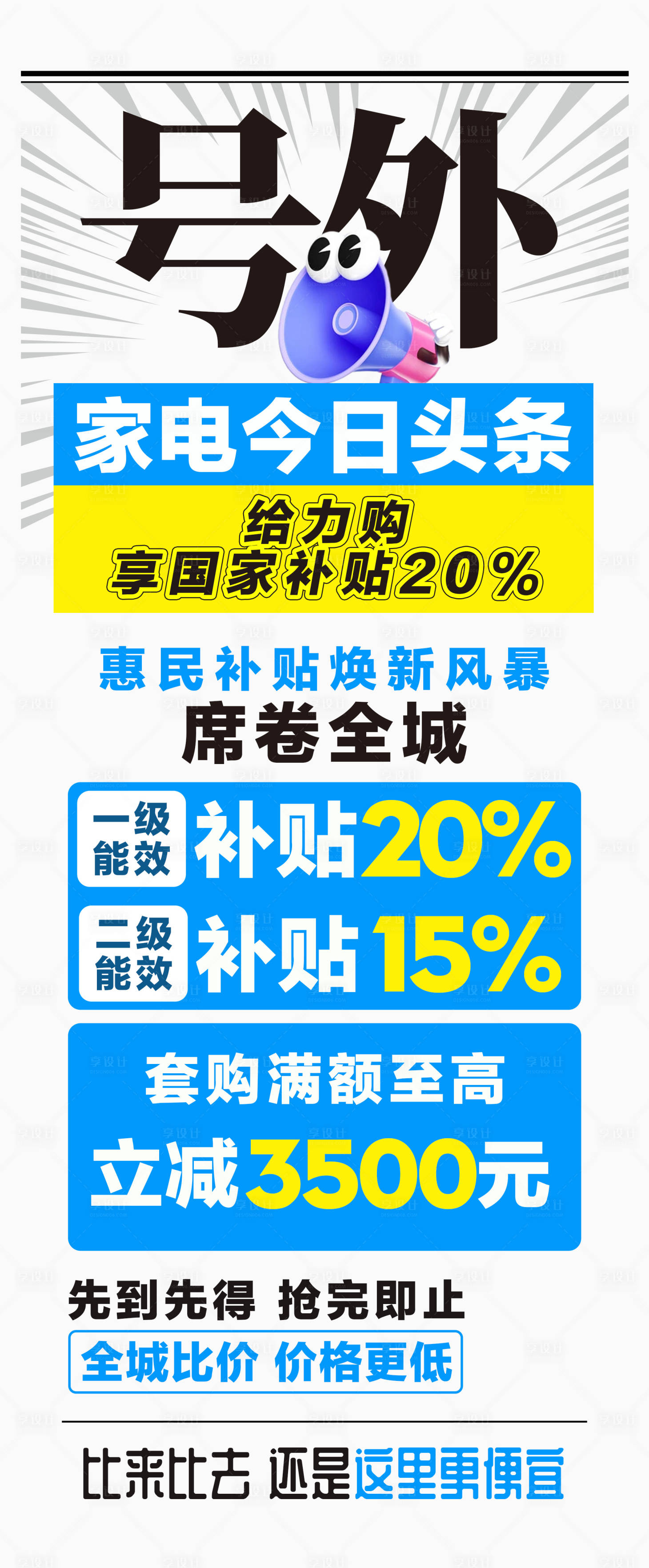 源文件下载【享设计】搜索编号：18620026972469497【今日头条痛点宣传海报】