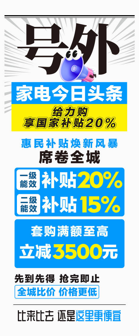 源文件下载【今日头条痛点宣传海报】编号：18620026972469497