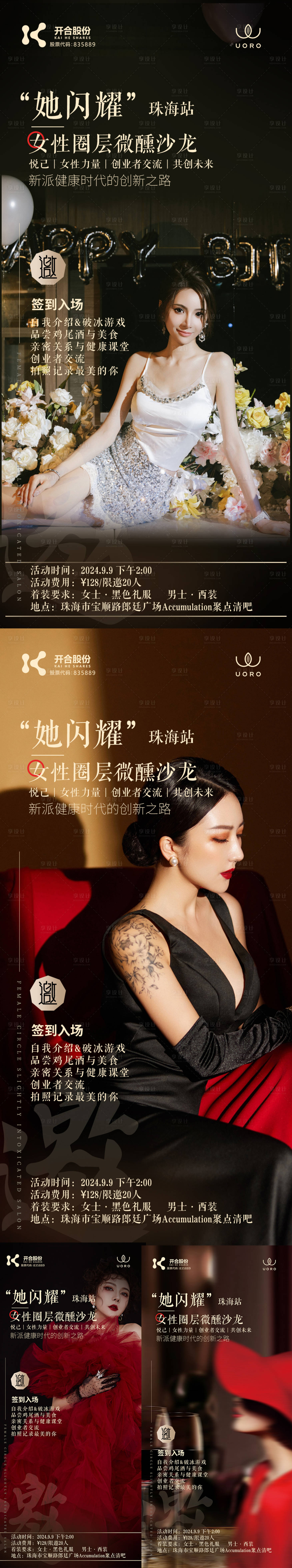 源文件下载【女性沙龙 】编号：45850026632477335