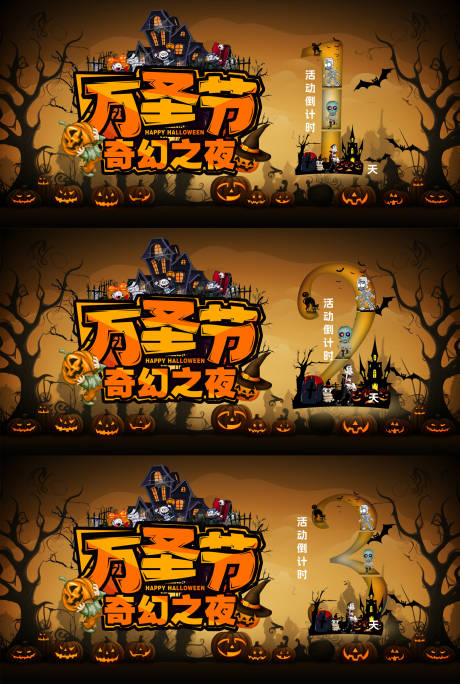 源文件下载【享设计】搜索编号：70840026865611849【万圣节倒计时海报】