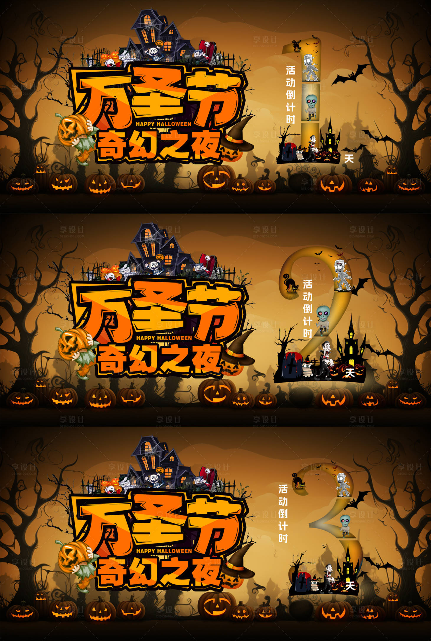 源文件下载【享设计】搜索编号：70840026865611849【万圣节倒计时海报】