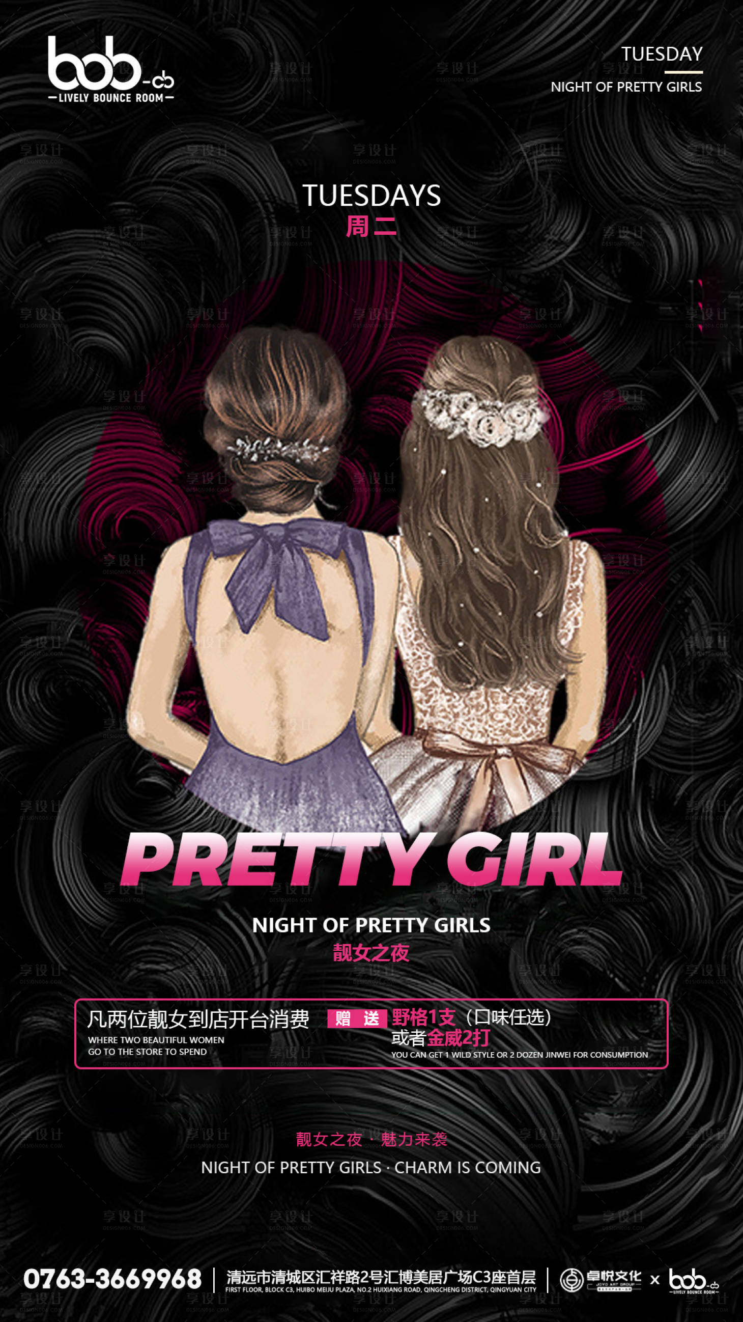 源文件下載【享設計】搜索編號：65860026996417582【酒吧閨蜜之夜宣傳海報】