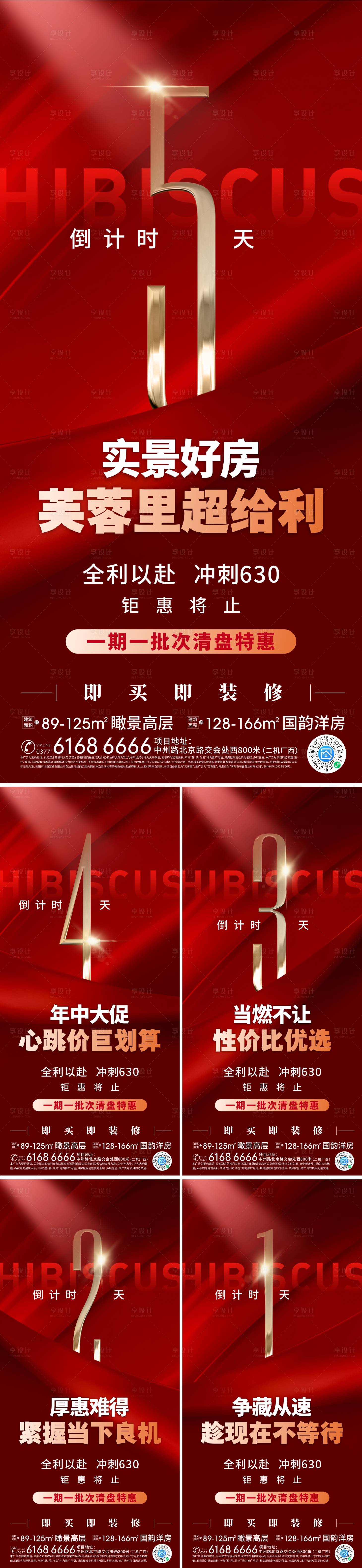 源文件下載【享設計】搜索編號：89290026725234584【月末倒計時系列海報】
