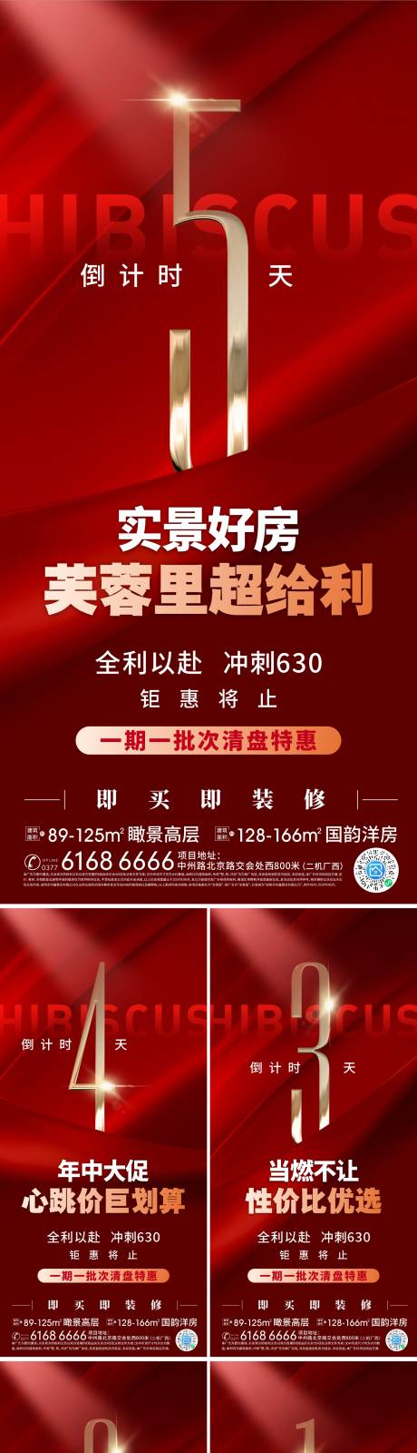 源文件下载【月末倒计时系列海报】编号：89290026725234584