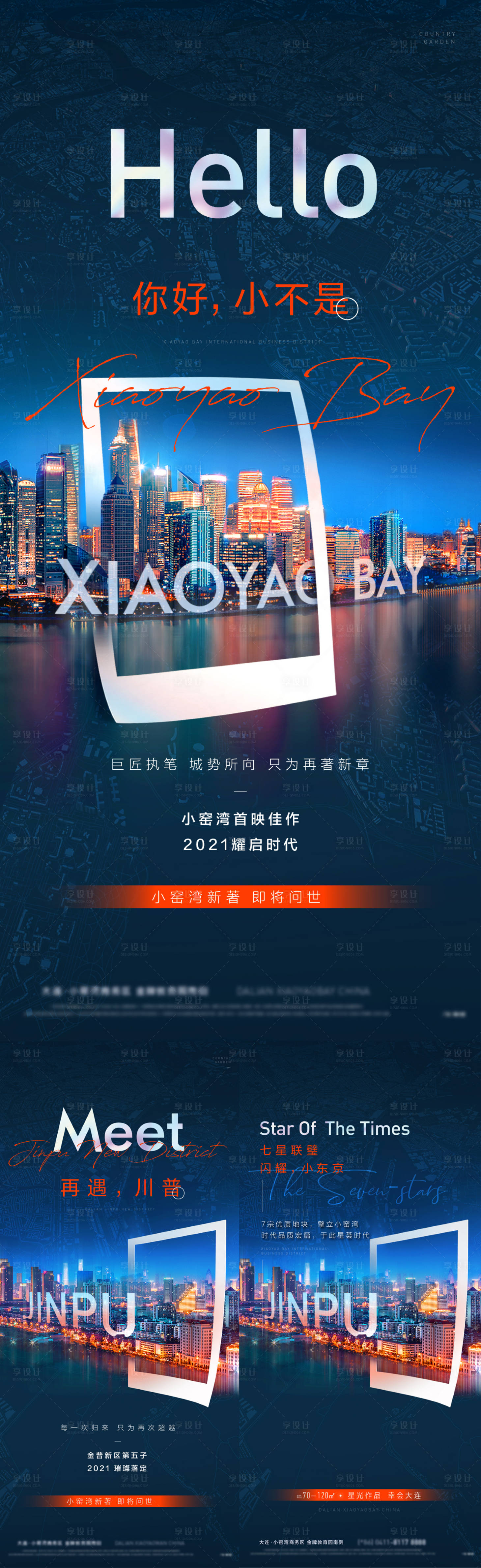 源文件下载【享设计】搜索编号：34450026565236241【地产项目形象系列海报】