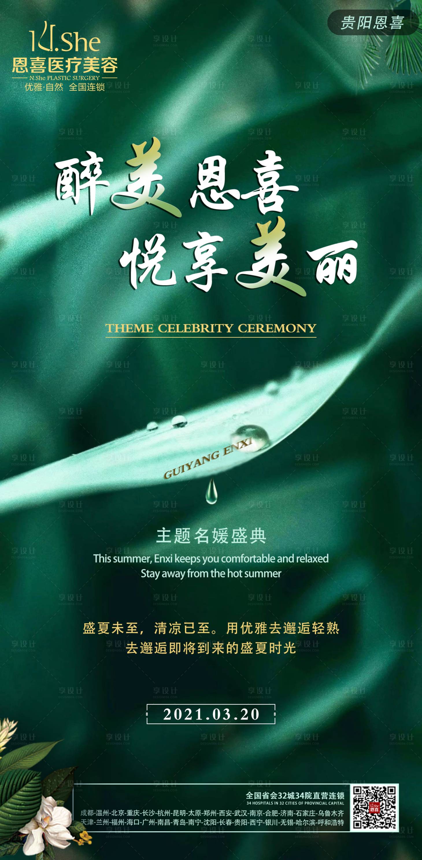 源文件下載【享設計】搜索編號：23930026753852048【名媛會邀請函】