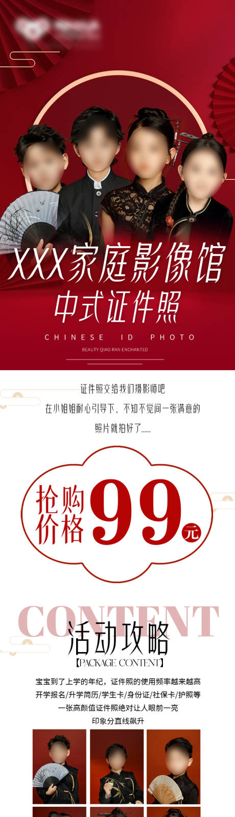 源文件下载【享设计】搜索编号：48490026830376643【中式证件照】
