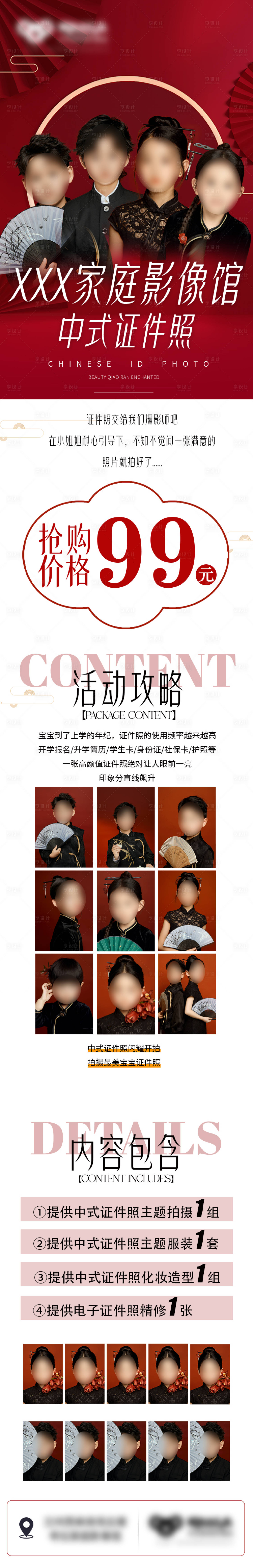 源文件下载【享设计】搜索编号：48490026830376643【中式证件照】