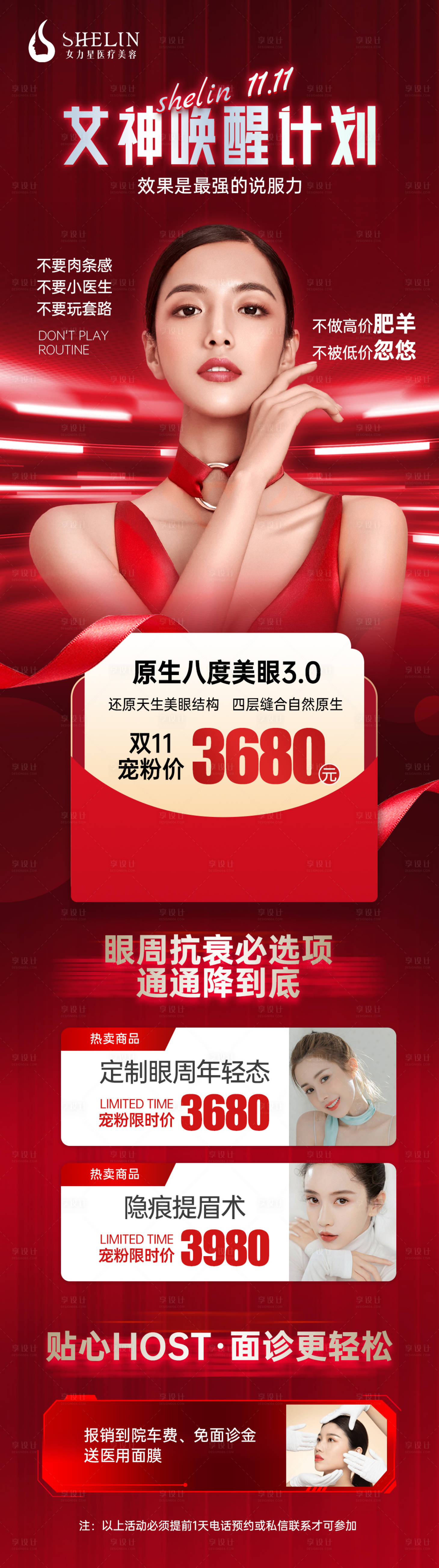 源文件下載【享設計】搜索編號：26780026979147104【醫美雙十一活動長圖海報】