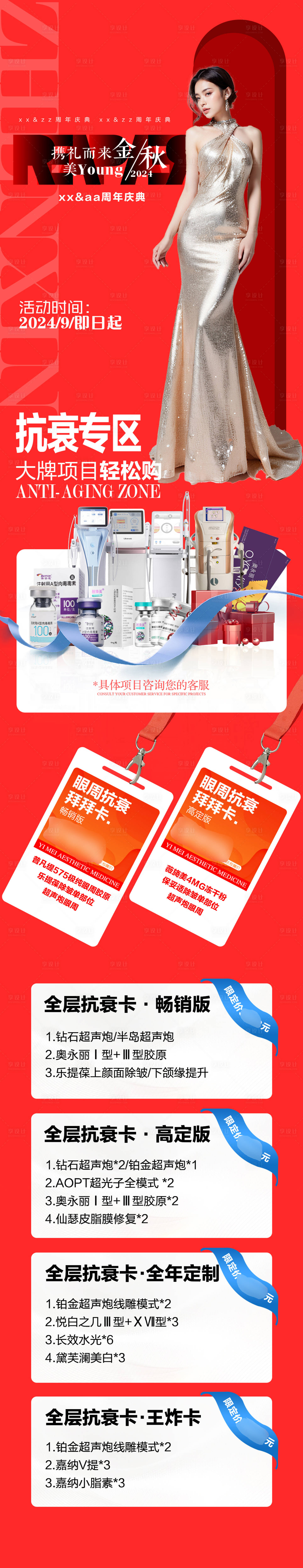 源文件下載【周年慶抗衰專區】編號：21360026569677787