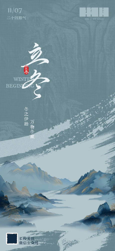 源文件下载【立冬节气海报】编号：42280026865354978
