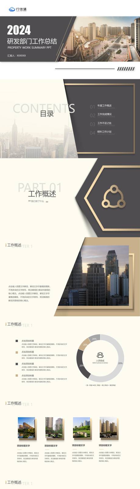 源文件下载【高端商务工作总结PPT】编号：91580026936641464