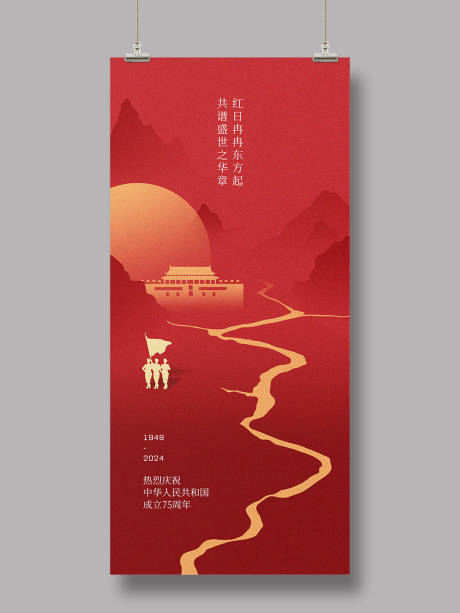国庆红色喜庆海报
