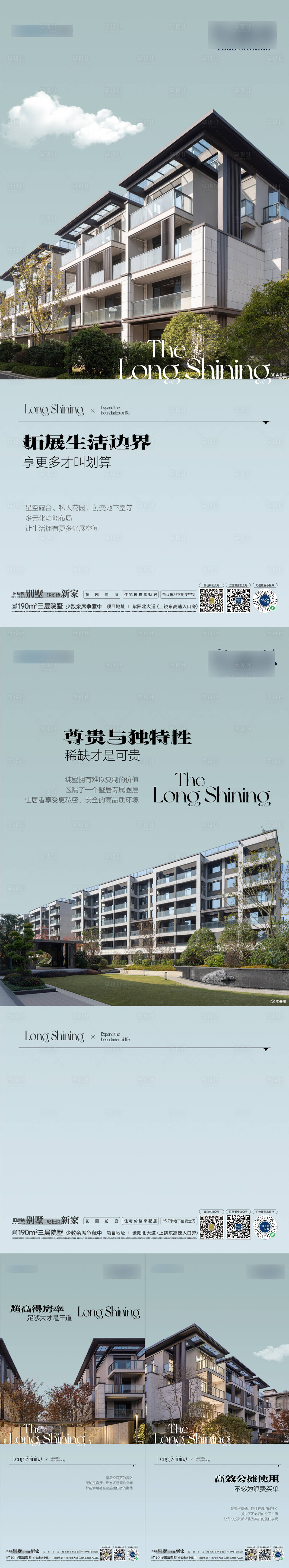 源文件下载【享设计】搜索编号：26110027050574403【地产高端别墅质感价值点系列单图】