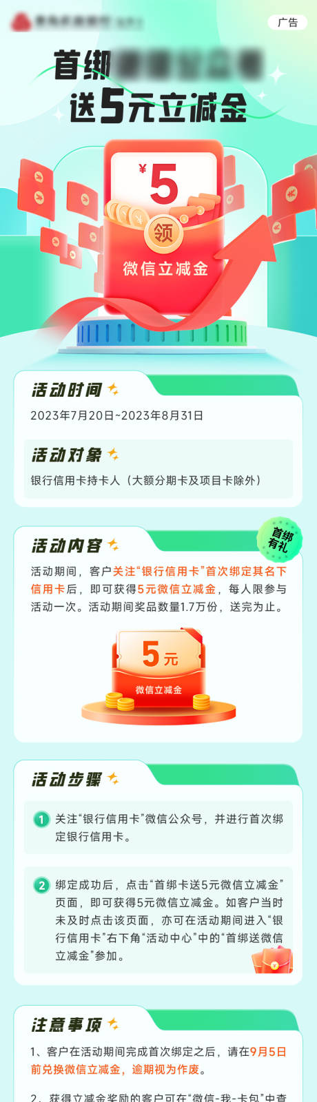 首绑送立减金活动长图