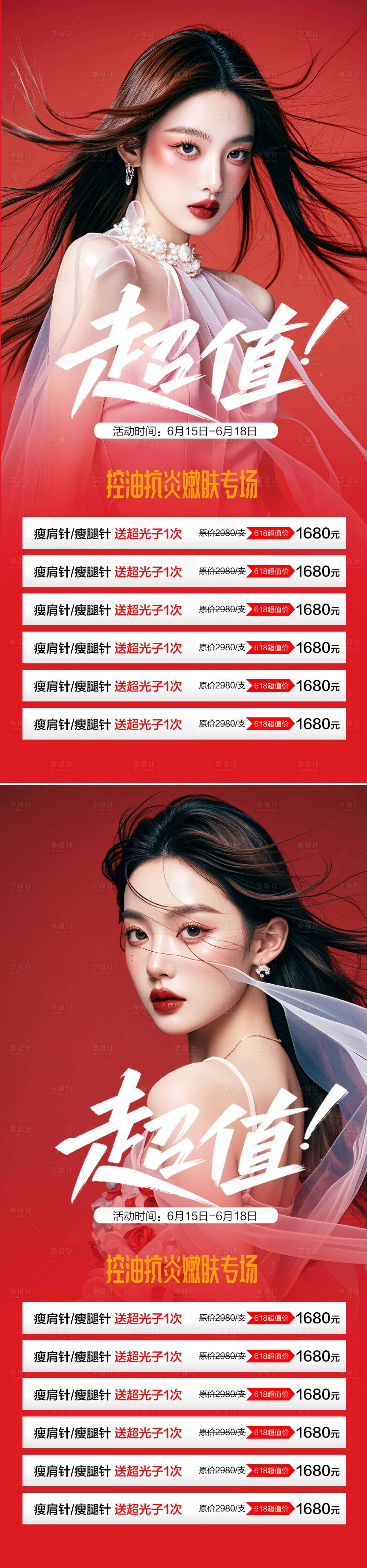 源文件下载【享设计】搜索编号：39000026881576797【医美促销海报】