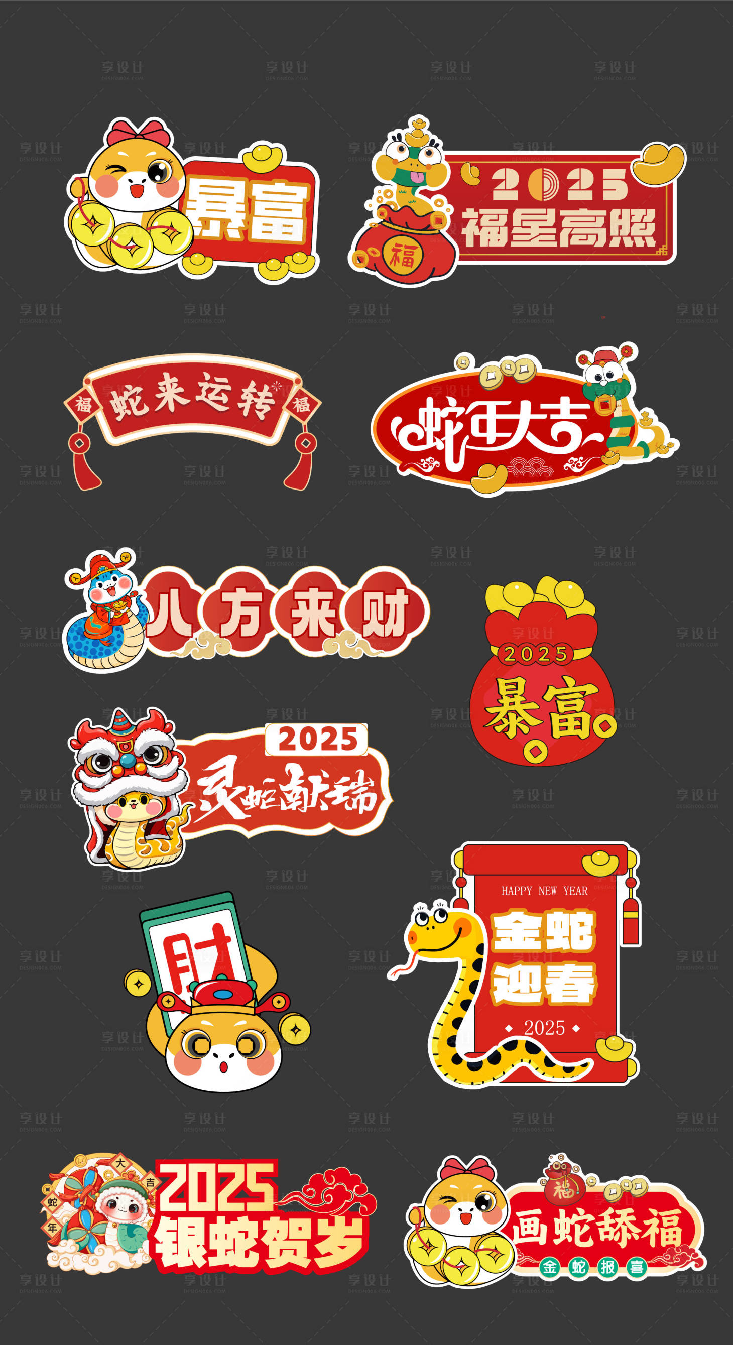 源文件下載【享設計】搜索編號：16990026892087971【2025蛇年新年元旦手舉牌 】