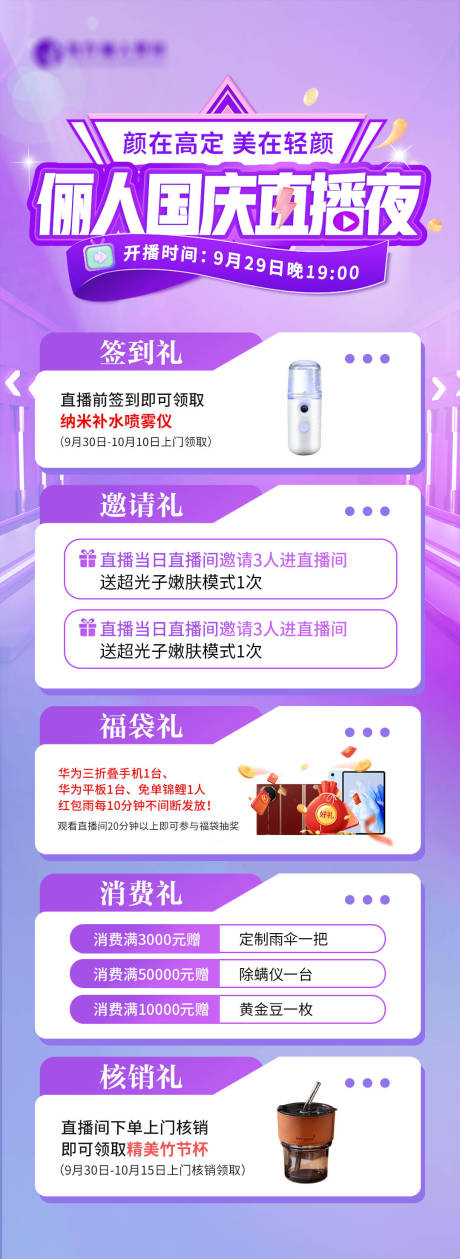 源文件下载【享设计】搜索编号：23890026927107181【医美直播五重礼】