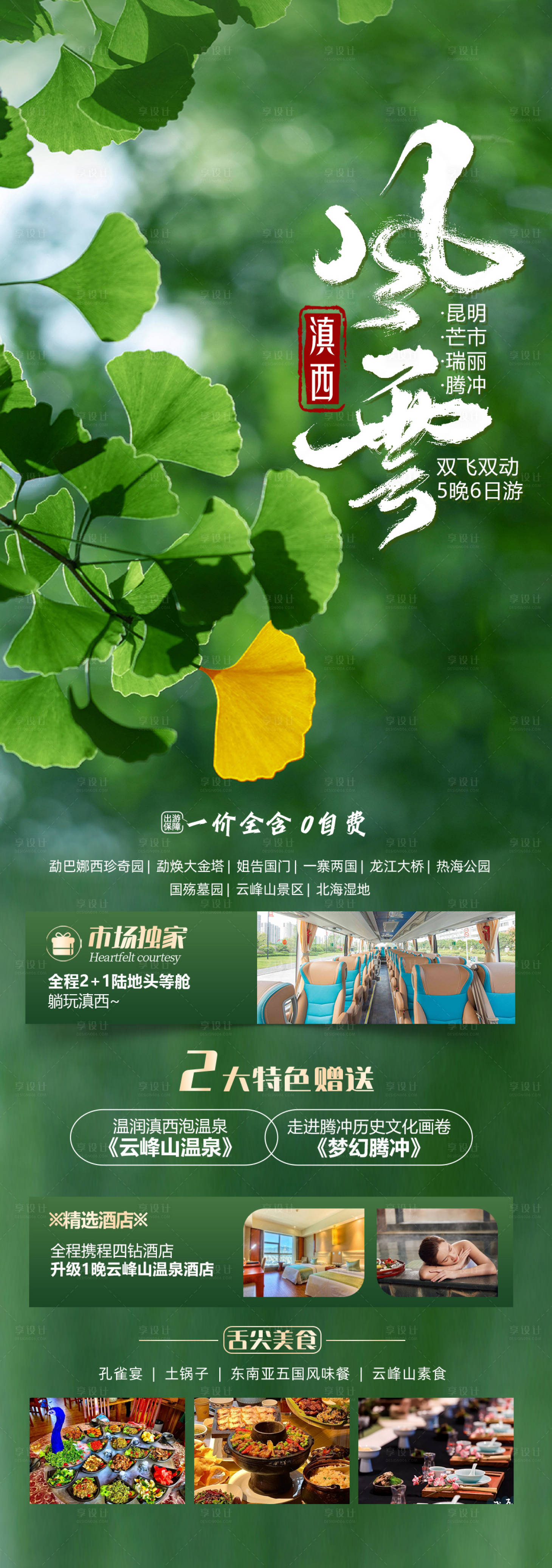 源文件下載【滇西風云】編號：50030027051736107