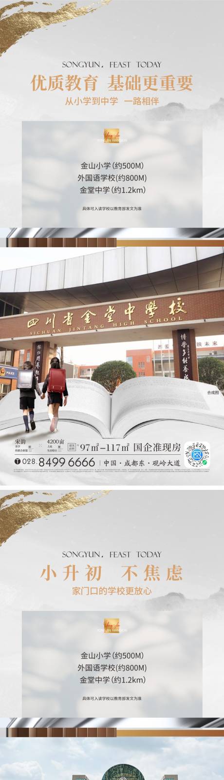 源文件下载【学校配套系列海报 】编号：42210026627663898